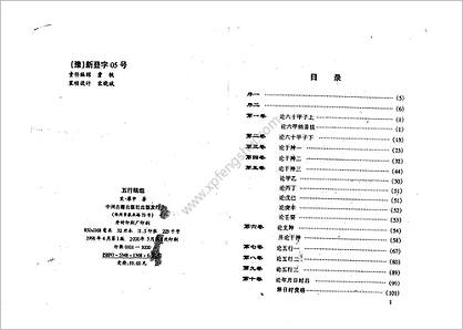 《五行精纪》廖中