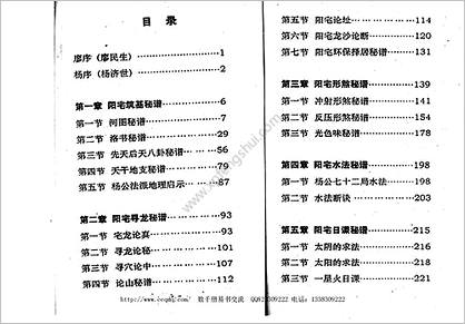 《阳宅秘谱》廖民生.杨济世