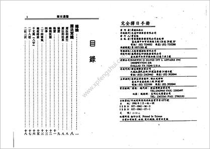 《完全择日手册》廖进仙