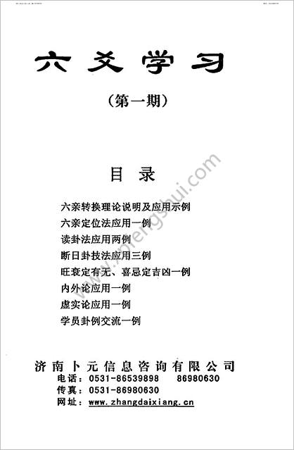 《六爻学习第1-4期合刊》张代祥