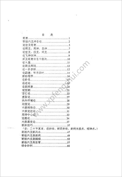 《六爻新法》张代祥高级泄密