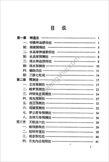 《藏密无上瑜伽.藏密神通预测法》张伟杰