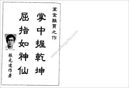 《八字打破砂锅》张元达