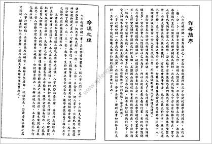 《八字打破砂锅》张元达