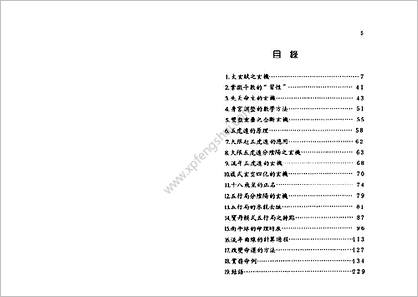 《紫微斗数玄机》张宝丹