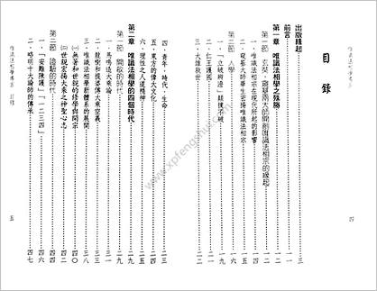 《唯识法《相学》导言》张廷荣