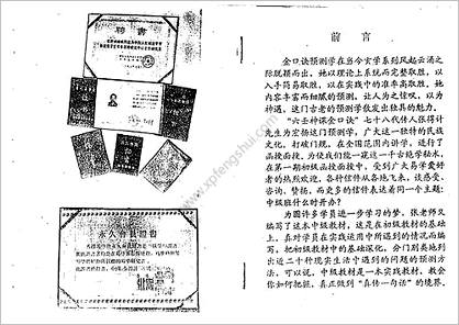 《大六壬神课金口诀分类解断》张得计