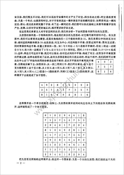 《金口诀与现代经济》张得计