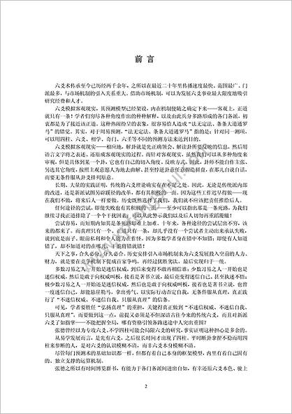 张德-辟卦技二十法卦技二十法点窍刘汶德六爻高级面授班记录之谬