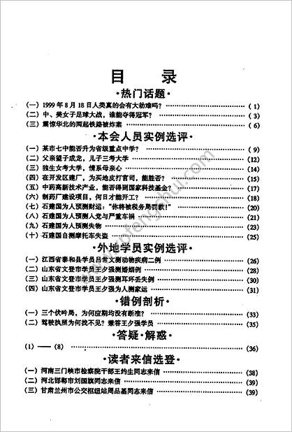 《奇门应用实例评析04》张志春