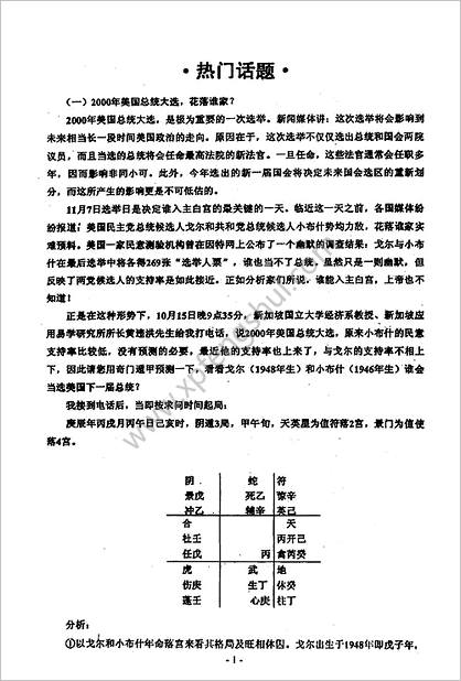 《奇门应用实例评析06》张志春