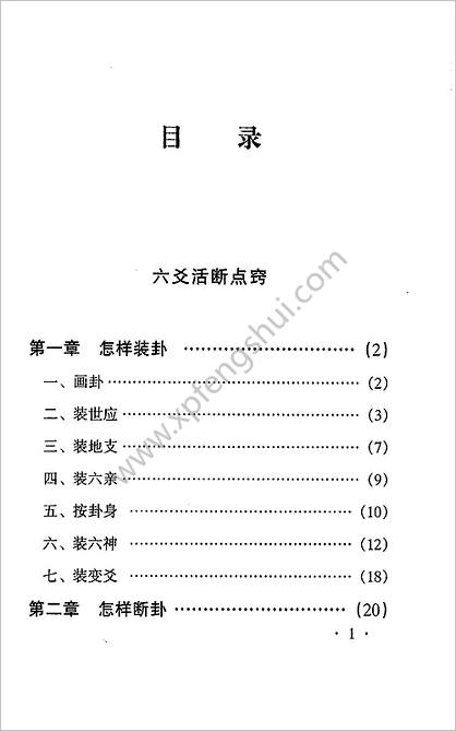 《六爻活断点窍》张成达