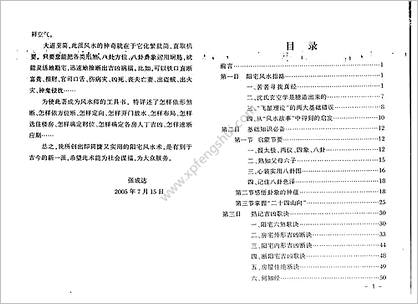 《阳宅风水十日成》张成达