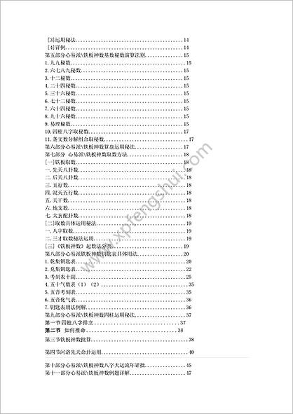 《铁板神仙数》张智华