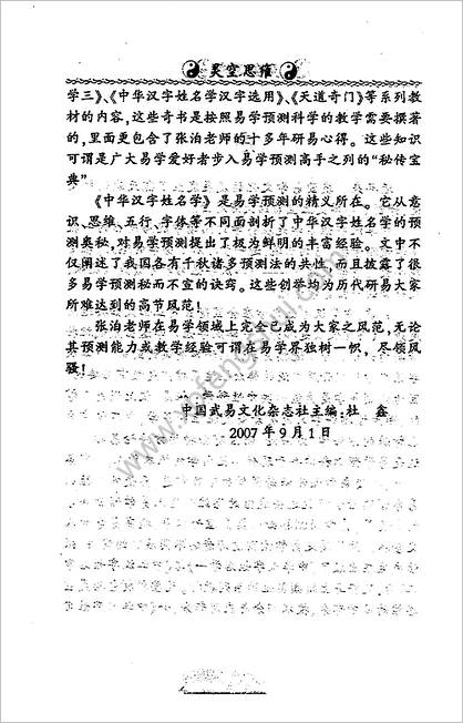 《中华汉字姓名学实例分析》张泊