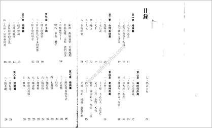 《八字揭秘.繁体竖版》张绍金