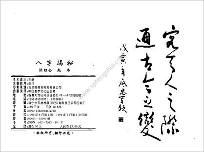 张绍金-八字揭秘（简体横版.高清）