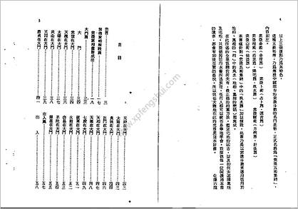 《紫微斗数风水学》张耀文