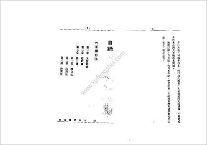 《六壬斗首择日法》张财通