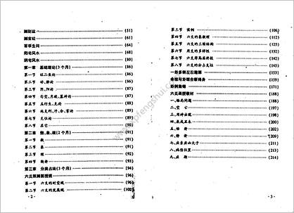 《六爻面授课堂笔记》张鼎