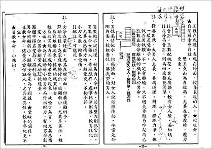 《形家数理姓名学笔记》