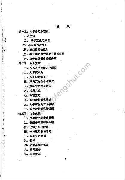 《八字命学点窍论要》徐伟刚