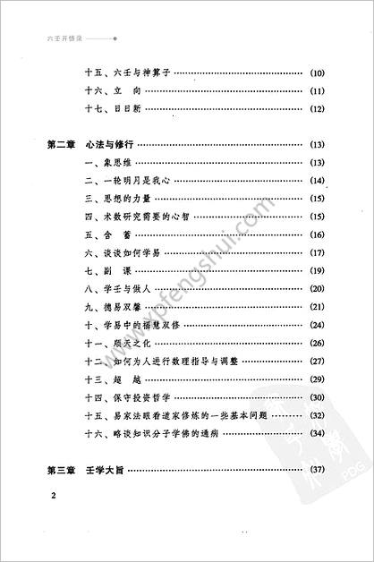 《六壬开悟录》徐伟刚