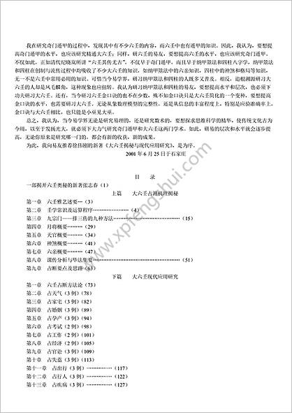 徐伟刚-《大六壬揭秘与现代应用研究》