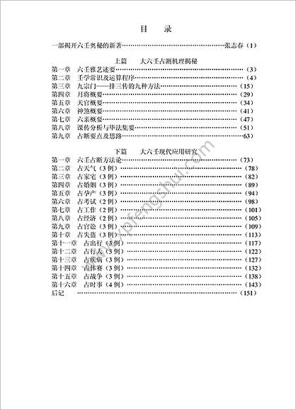 徐伟刚_《大六壬揭秘与现代应用研究》_