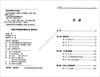 《六壬现代预测精典》徐伟刚