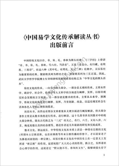 《点校本.六壬经典汇要》徐伟刚