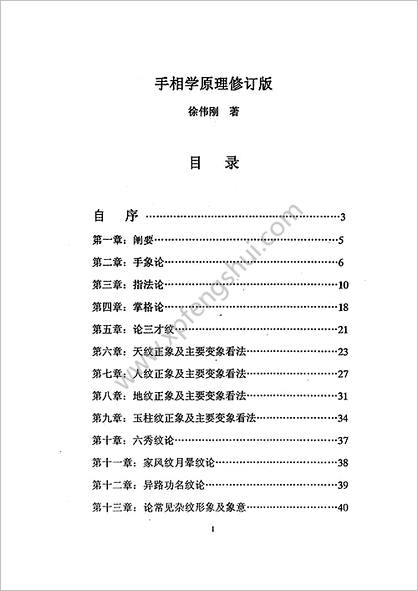 《手《相学》原理.修订版》徐伟刚