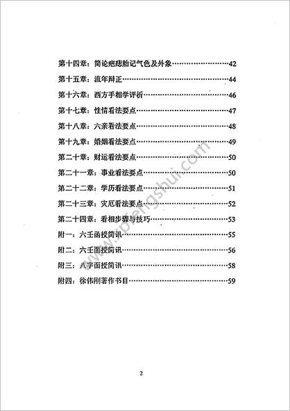 《手《相学》原理.修订版》徐伟刚