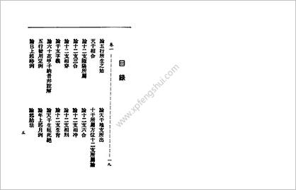 《渊海子平评注》徐升