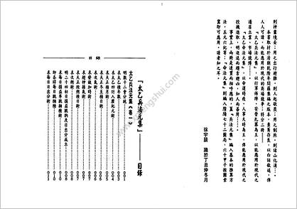 徐宇辳-《太乙神数》之兵法元集