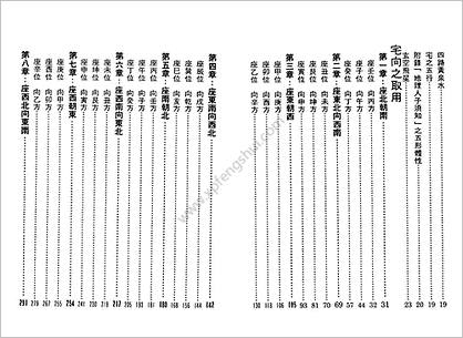 《阳宅要诣.如何改变住宅磁场》徐宇辳