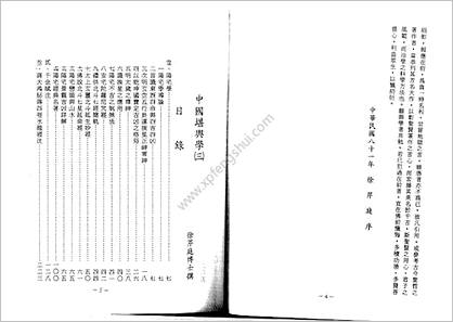 《中国堪舆学第3册》徐芹庭