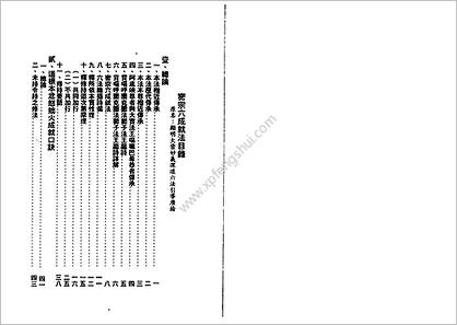 《密宗六成就法》徐芹庭