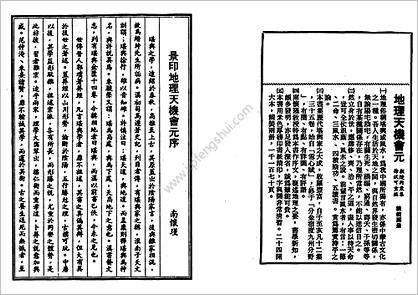 《详图地理天机会元.上.古本》徐试可