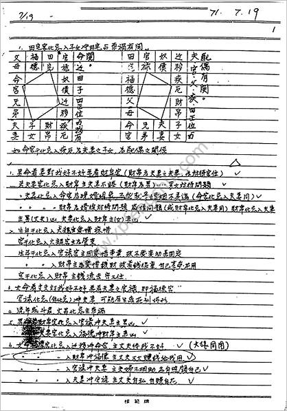 《紫微斗数秘仪抄本.上下》恭老人