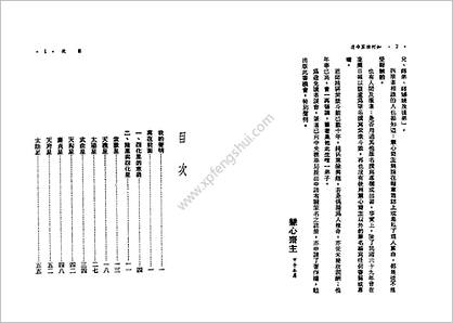 《如何推算命运.紫微斗数与四化星》慧心斋主