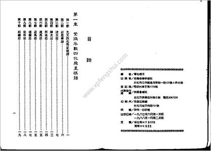 《紫微斗数上乘心法》慧心斋主