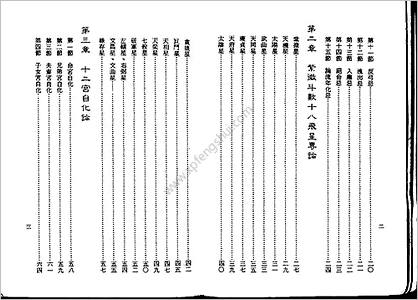 《紫微斗数上乘心法》慧心斋主