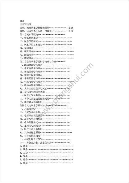 《风水学》慧缘大师