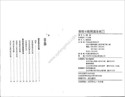 《紫微斗数开运全集第7集》慧耕