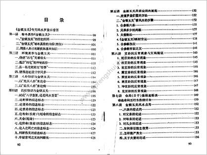 《金锁玉关系列.环境美学与金锁玉关》成汝善