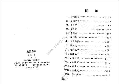 《命赋》戴罡