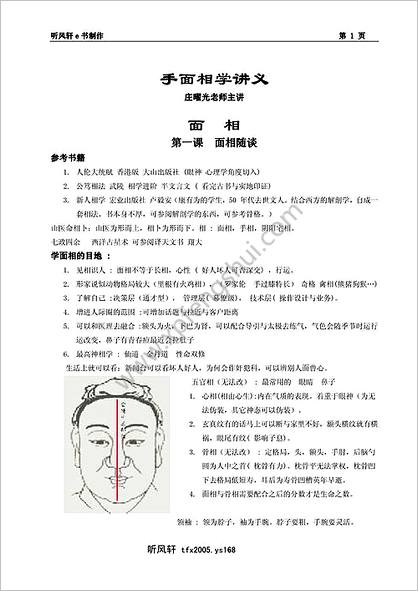 《手相面《相学》讲义》