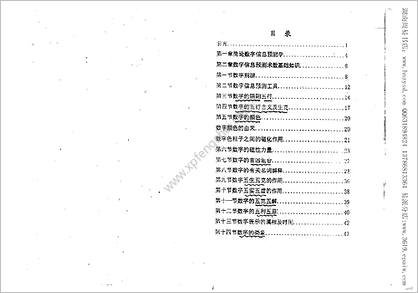 《数字信息预测学.上》