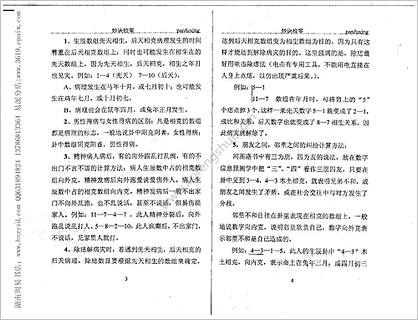 《数字信息预测学妙诀拾零》